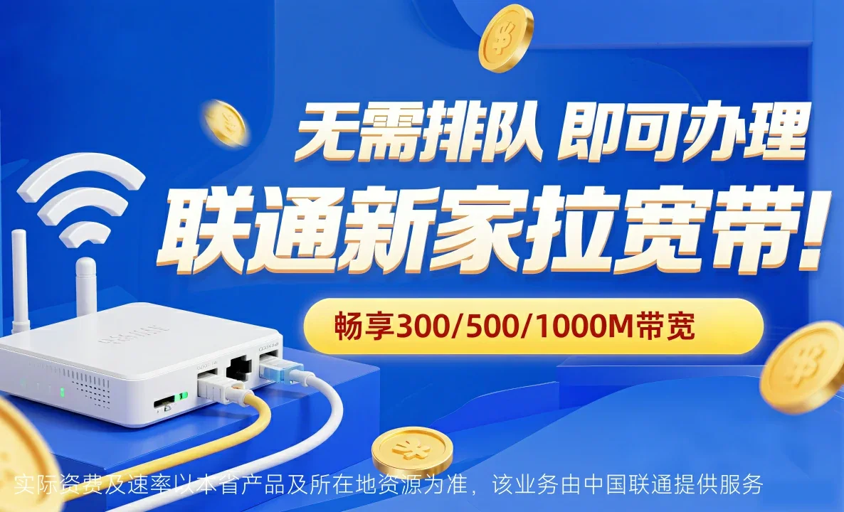 盐城中国联通